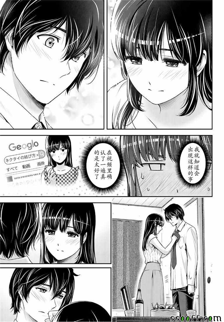 《家有女友》漫画最新章节第237话免费下拉式在线观看章节第【15】张图片