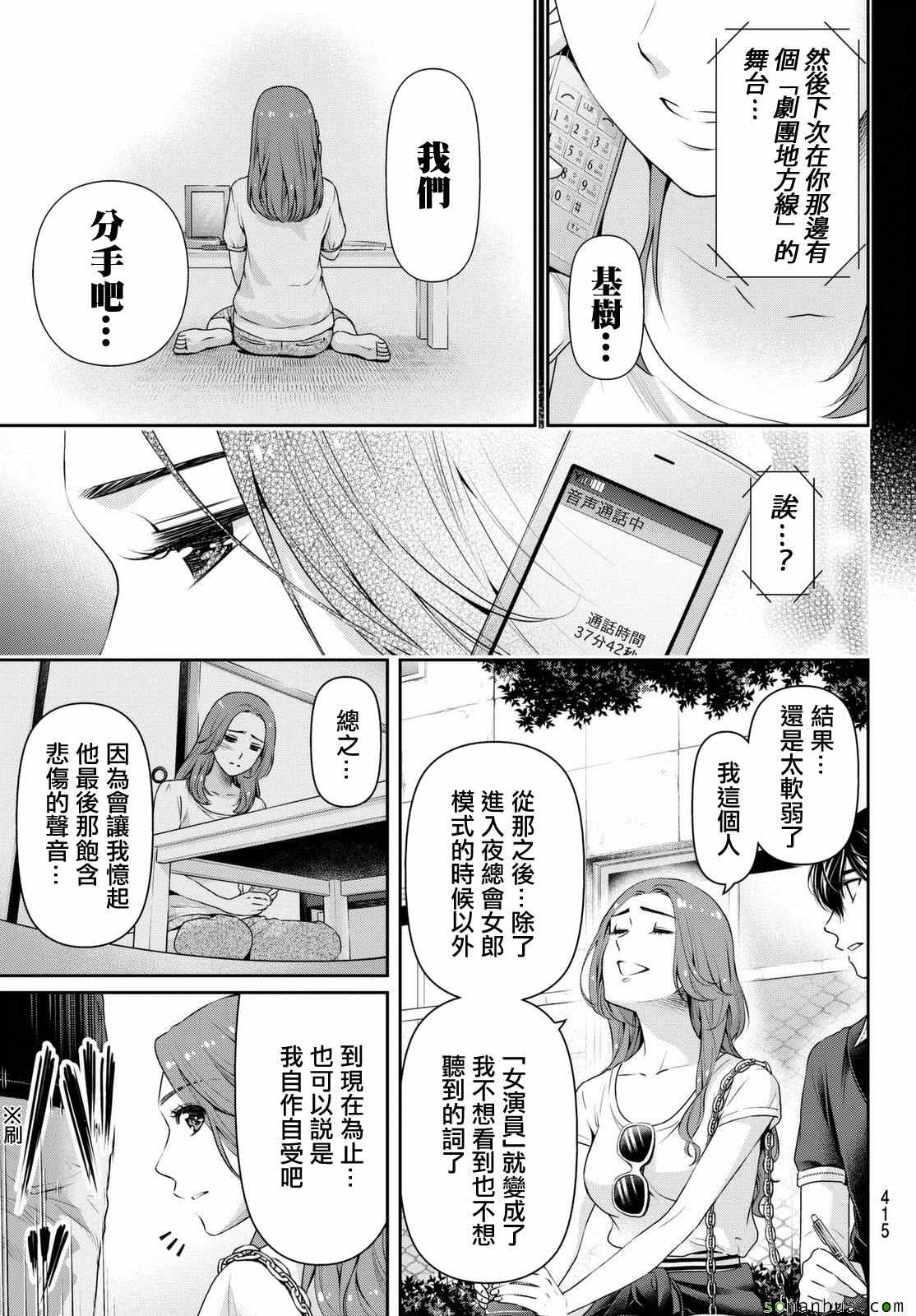 《家有女友》漫画最新章节第102话免费下拉式在线观看章节第【13】张图片