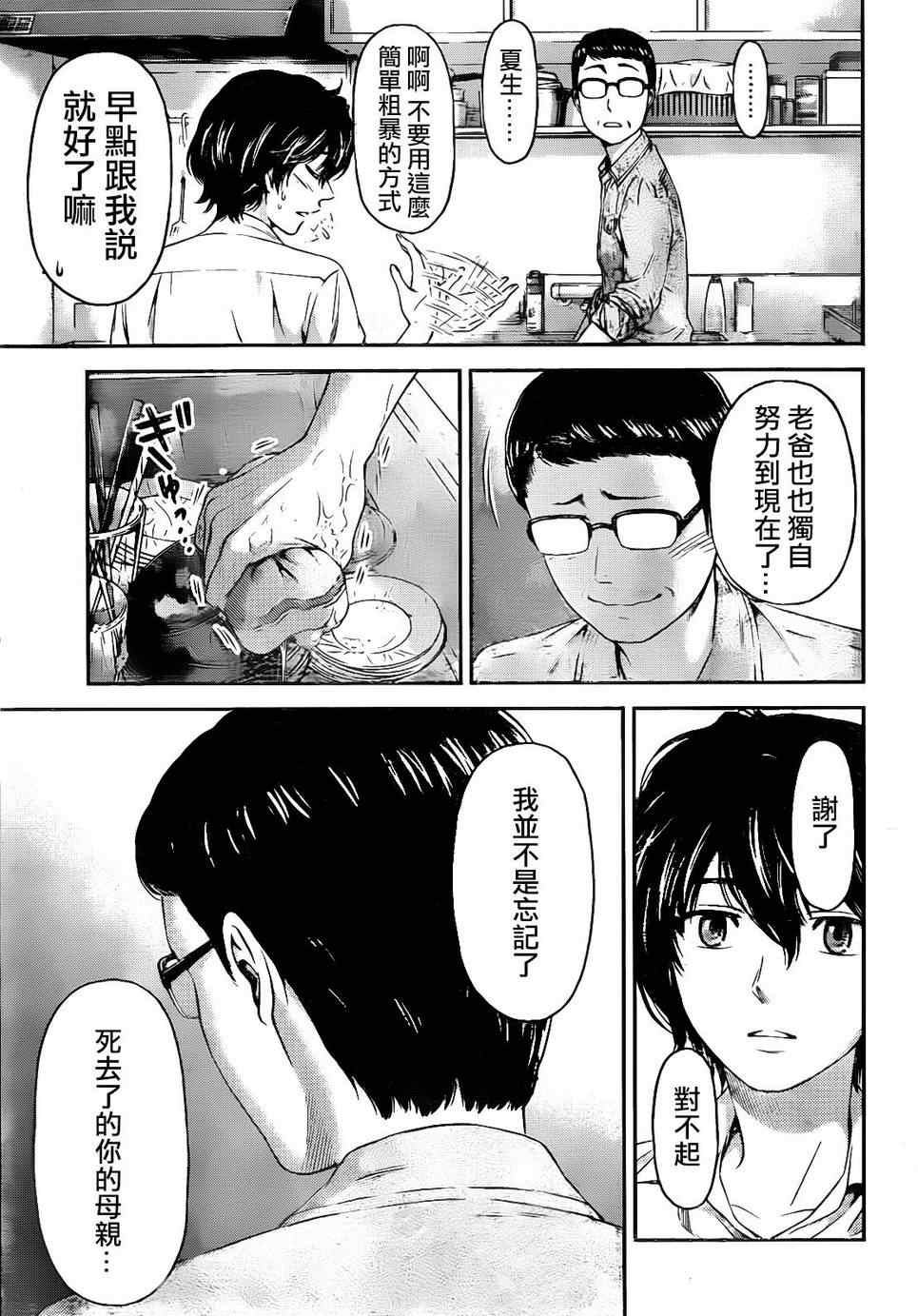 《家有女友》漫画最新章节第2话免费下拉式在线观看章节第【14】张图片