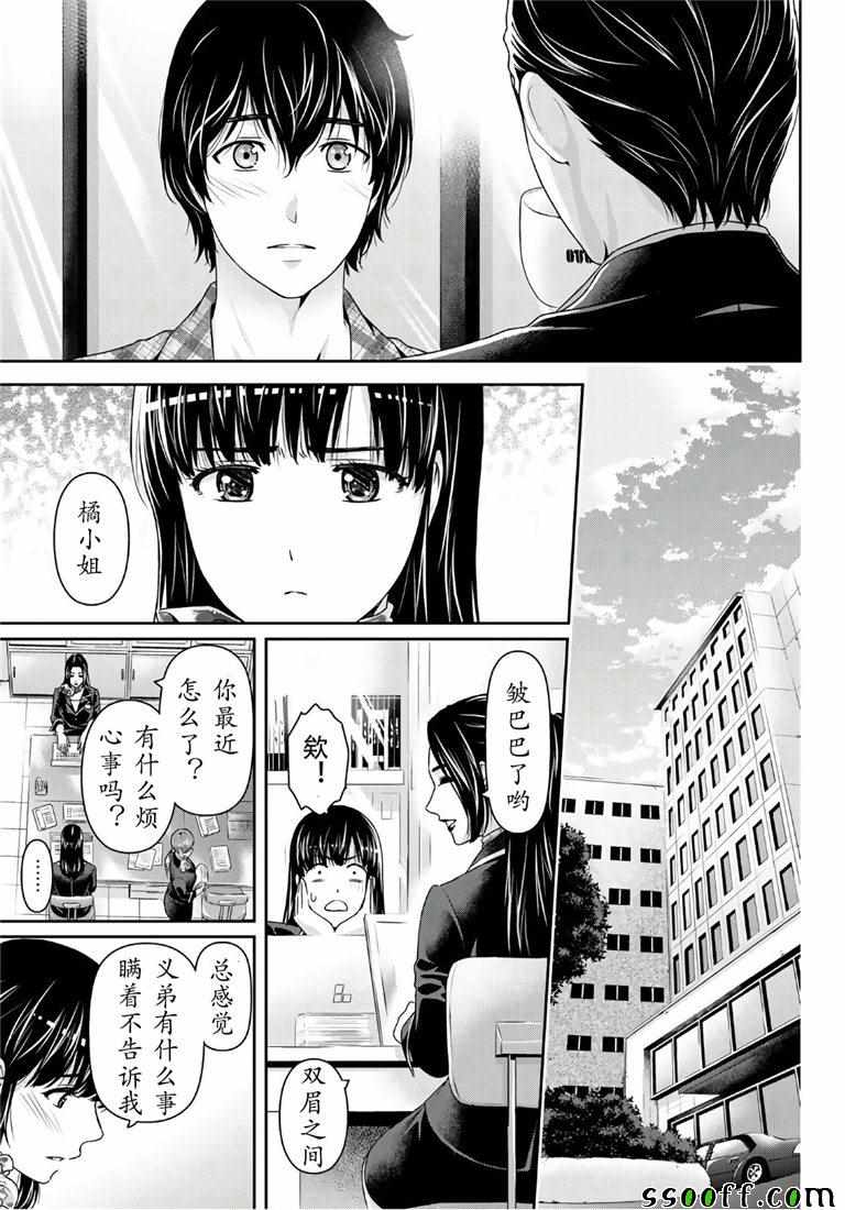 《家有女友》漫画最新章节第237话免费下拉式在线观看章节第【3】张图片