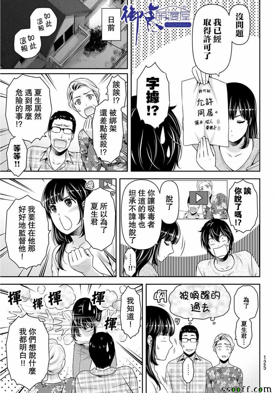 《家有女友》漫画最新章节第230话免费下拉式在线观看章节第【5】张图片