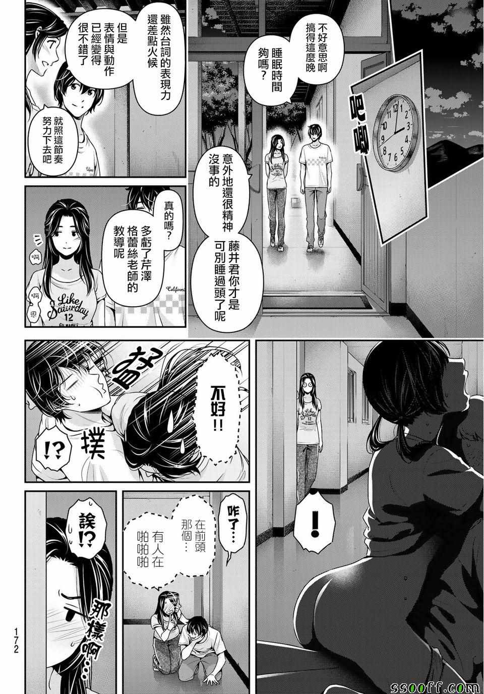 《家有女友》漫画最新章节第234话免费下拉式在线观看章节第【8】张图片