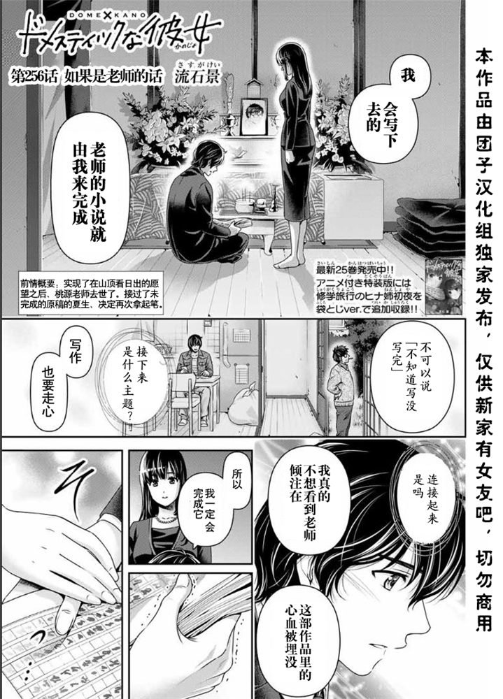 《家有女友》漫画最新章节第256话免费下拉式在线观看章节第【1】张图片