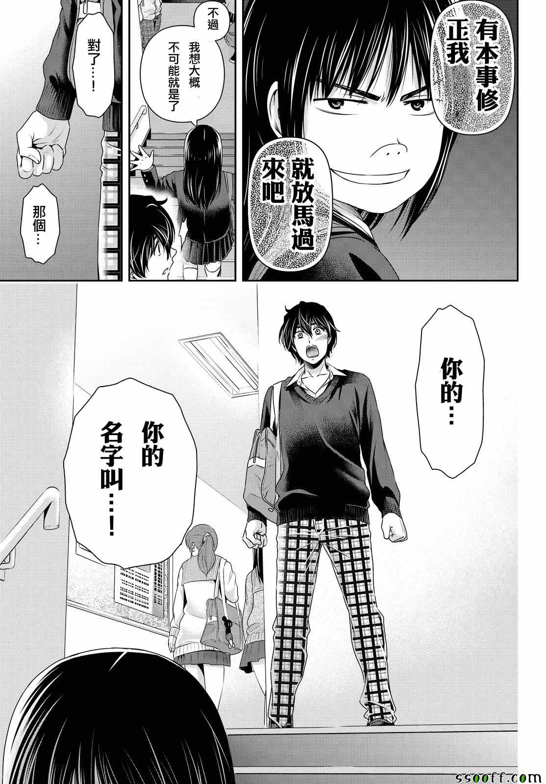 《家有女友》漫画最新章节第121话免费下拉式在线观看章节第【17】张图片