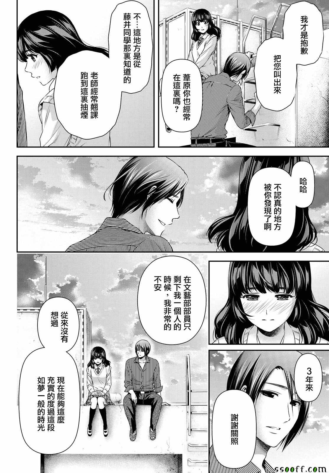 《家有女友》漫画最新章节第113话免费下拉式在线观看章节第【12】张图片