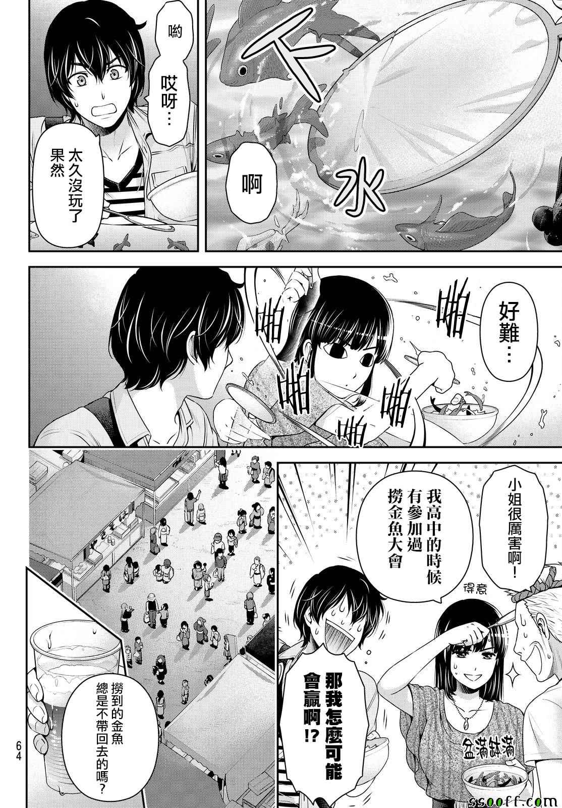 《家有女友》漫画最新章节第171话免费下拉式在线观看章节第【6】张图片