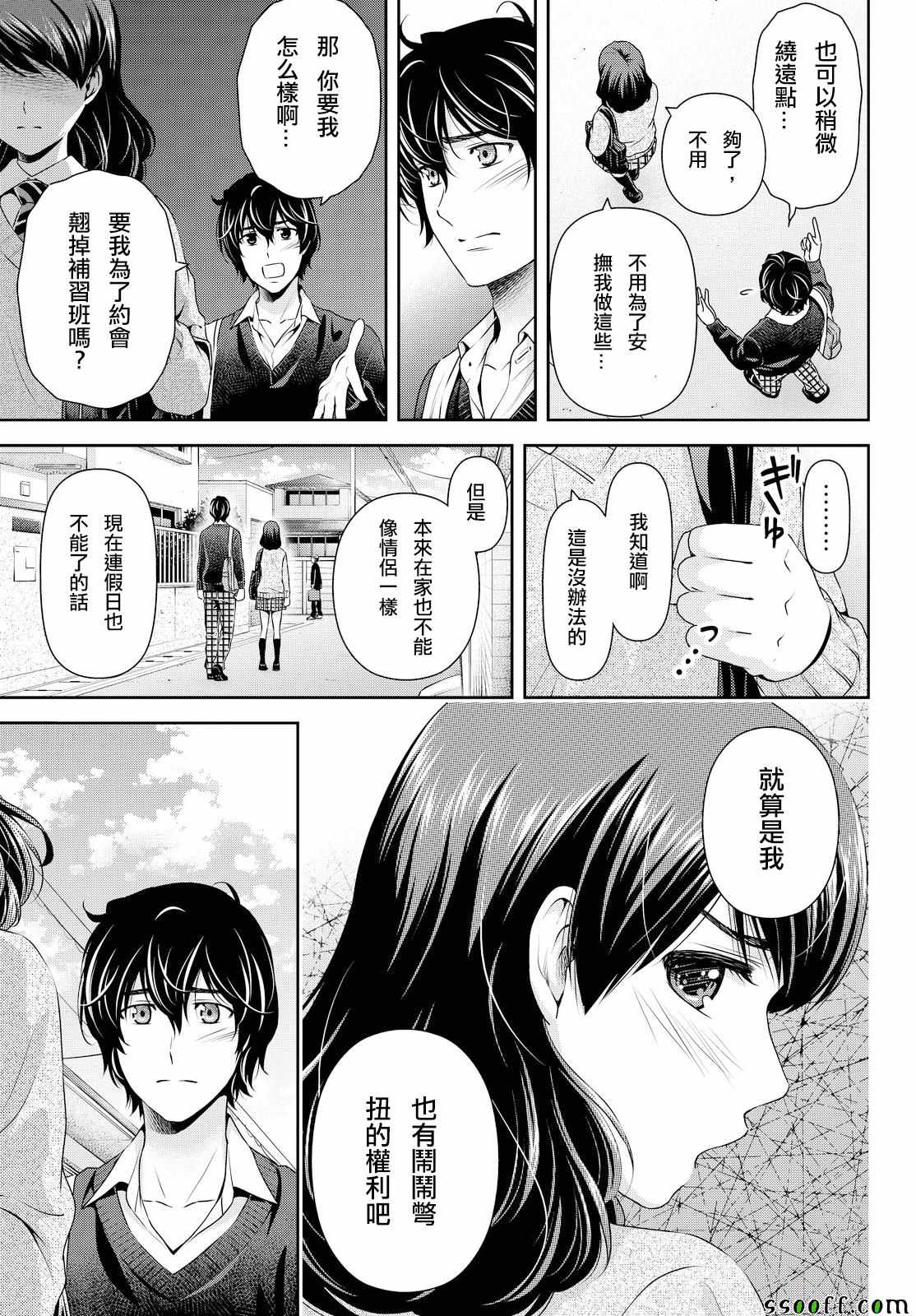 《家有女友》漫画最新章节第119话免费下拉式在线观看章节第【4】张图片