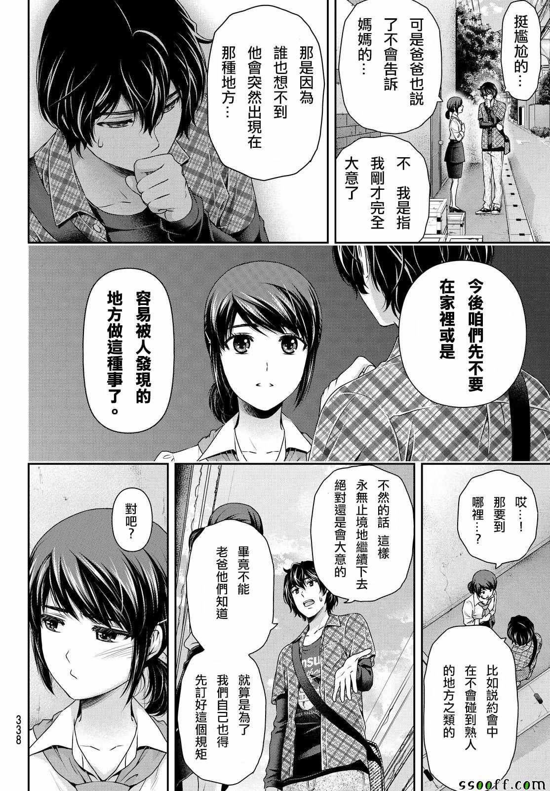 《家有女友》漫画最新章节第117话免费下拉式在线观看章节第【10】张图片