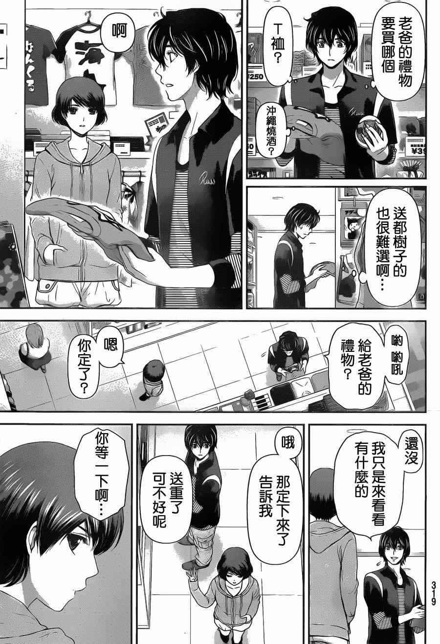 《家有女友》漫画最新章节第49话免费下拉式在线观看章节第【9】张图片