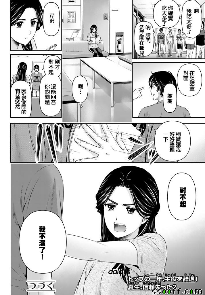 《家有女友》漫画最新章节第149话免费下拉式在线观看章节第【18】张图片