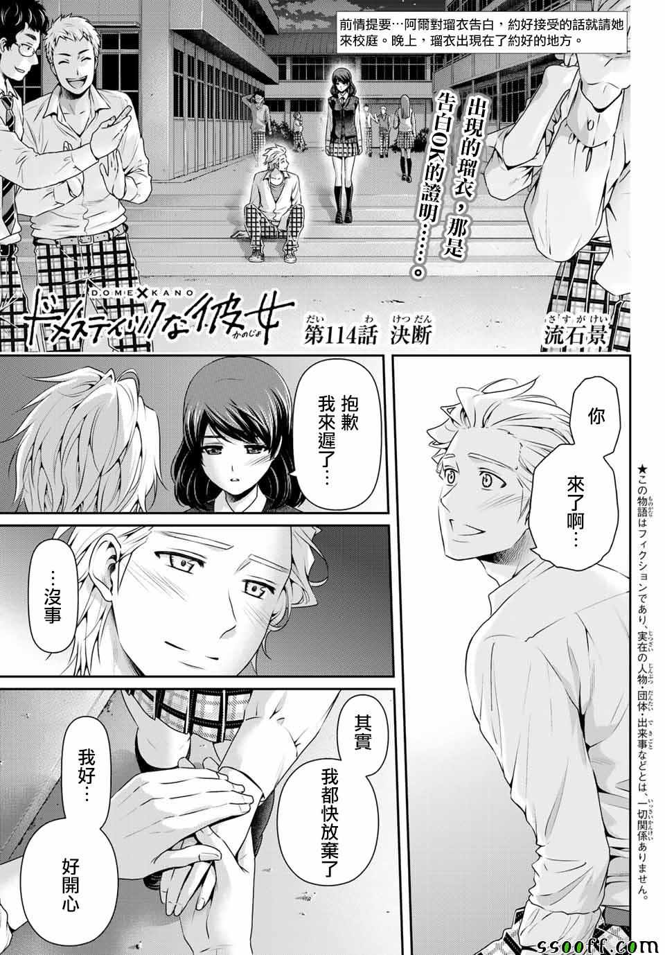 《家有女友》漫画最新章节第114话免费下拉式在线观看章节第【1】张图片