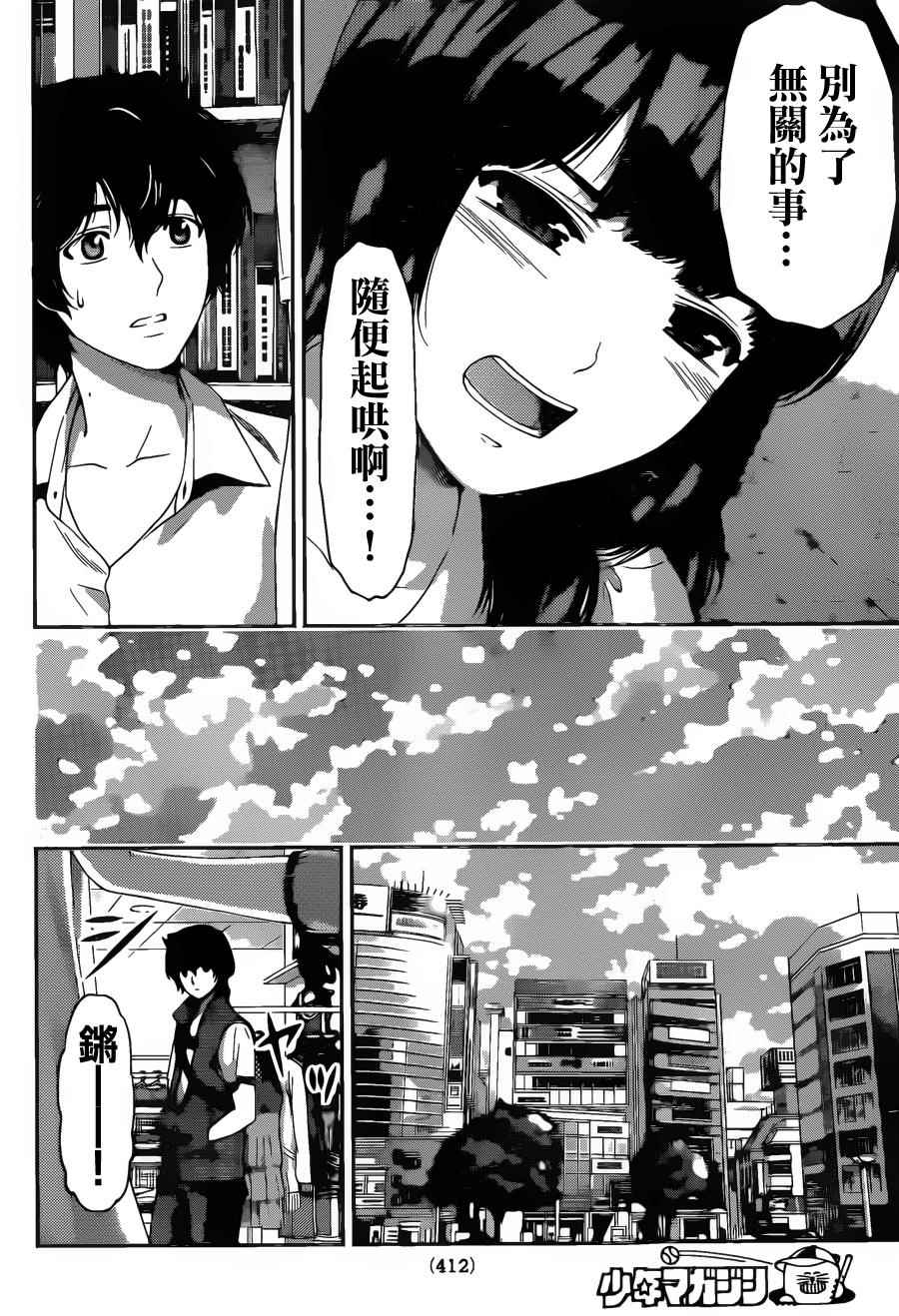 《家有女友》漫画最新章节第38话免费下拉式在线观看章节第【11】张图片