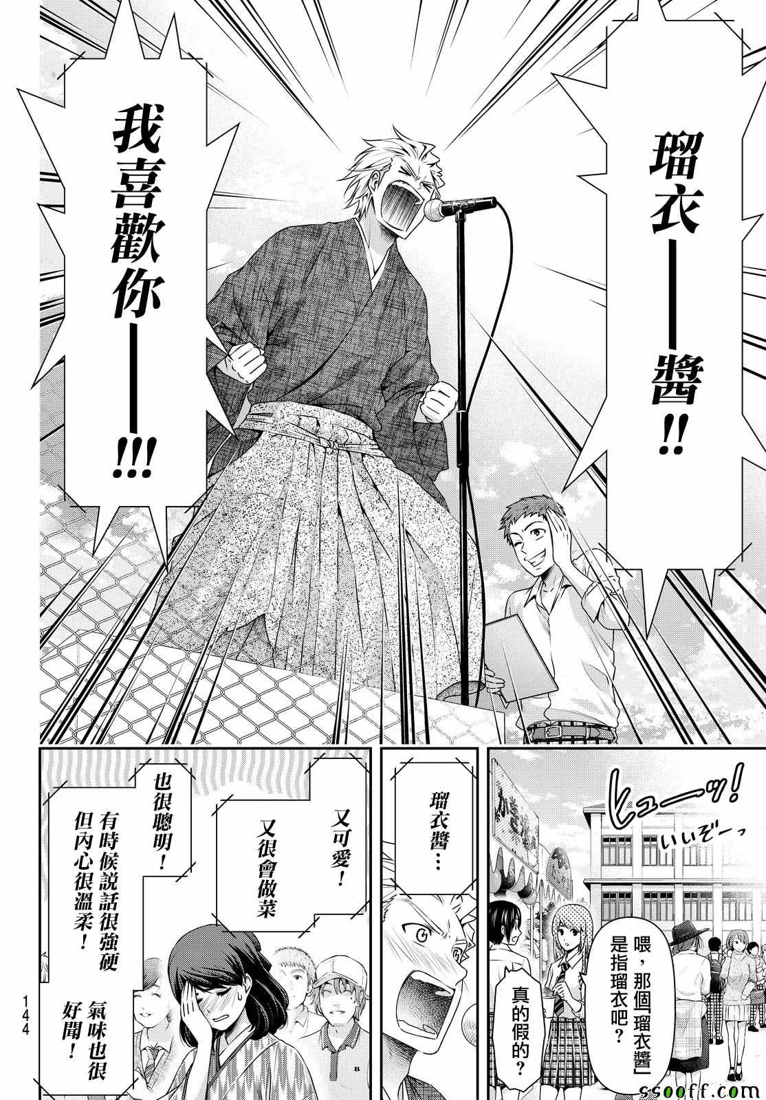 《家有女友》漫画最新章节第113话免费下拉式在线观看章节第【5】张图片