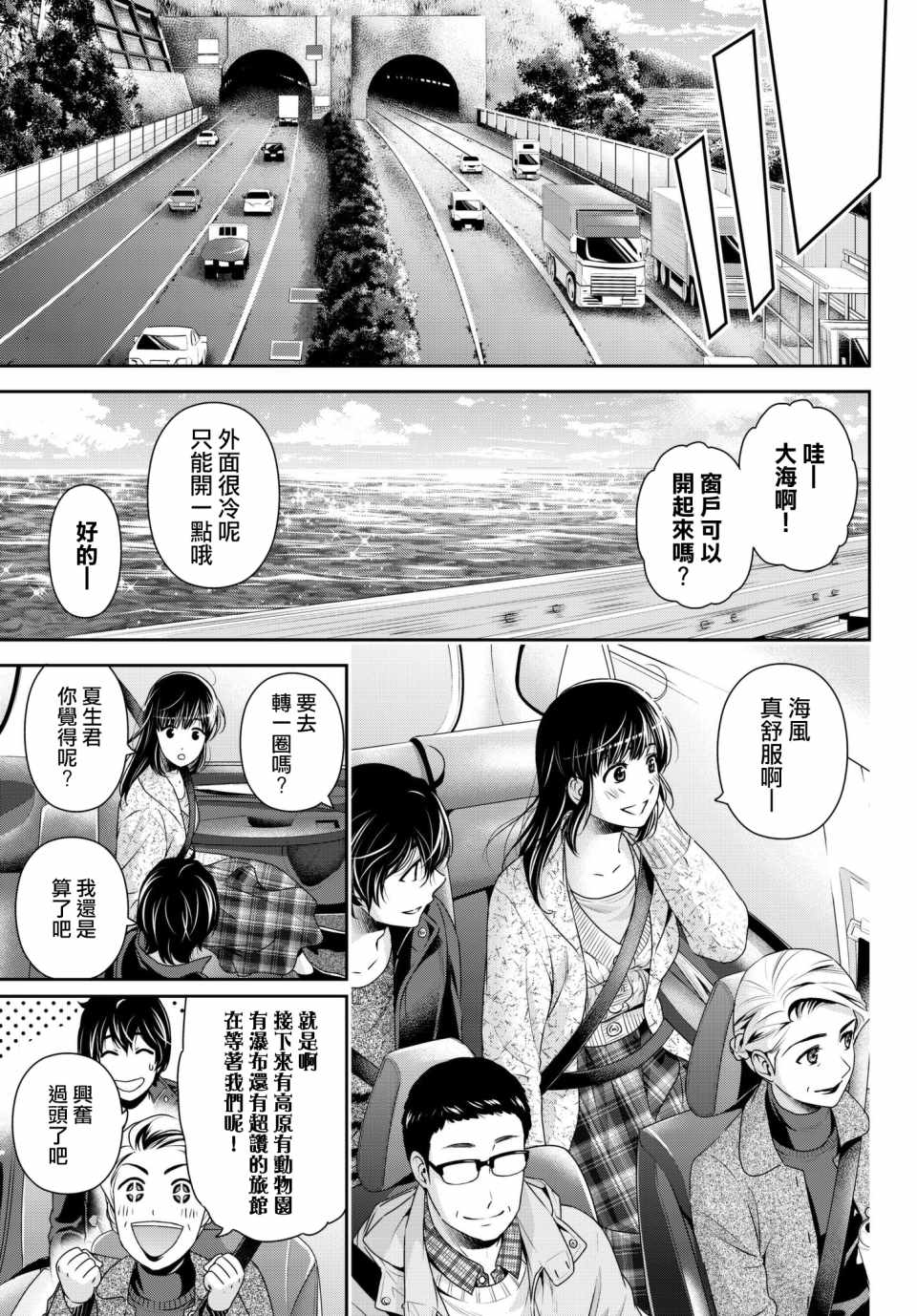 《家有女友》漫画最新章节第204话免费下拉式在线观看章节第【3】张图片