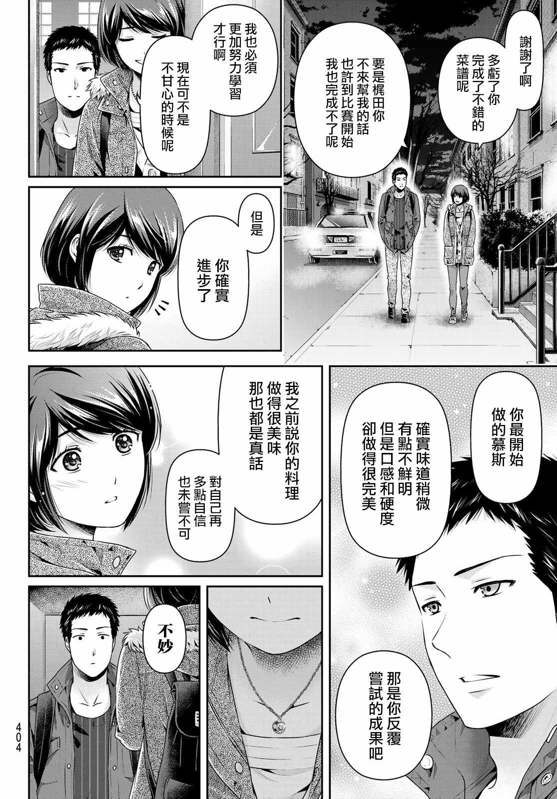 《家有女友》漫画最新章节第228话免费下拉式在线观看章节第【13】张图片