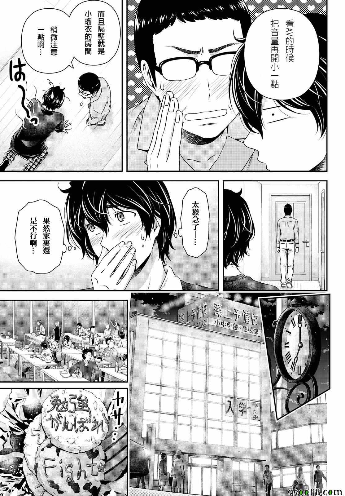 《家有女友》漫画最新章节第120话免费下拉式在线观看章节第【5】张图片