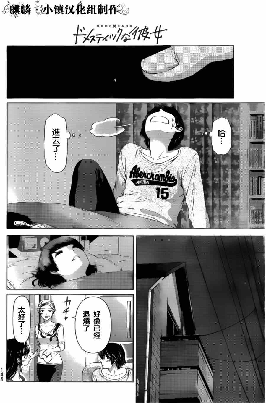 《家有女友》漫画最新章节第13话免费下拉式在线观看章节第【7】张图片