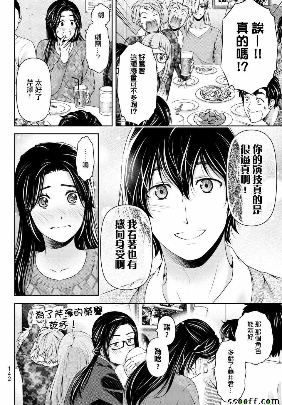 《家有女友》漫画最新章节第199话免费下拉式在线观看章节第【14】张图片