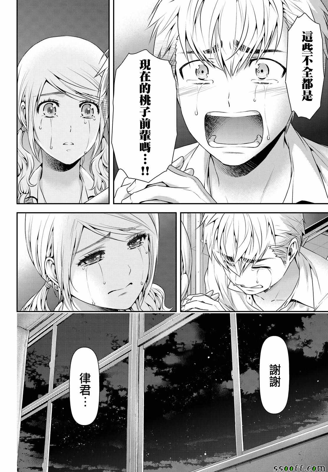 《家有女友》漫画最新章节第115话免费下拉式在线观看章节第【14】张图片