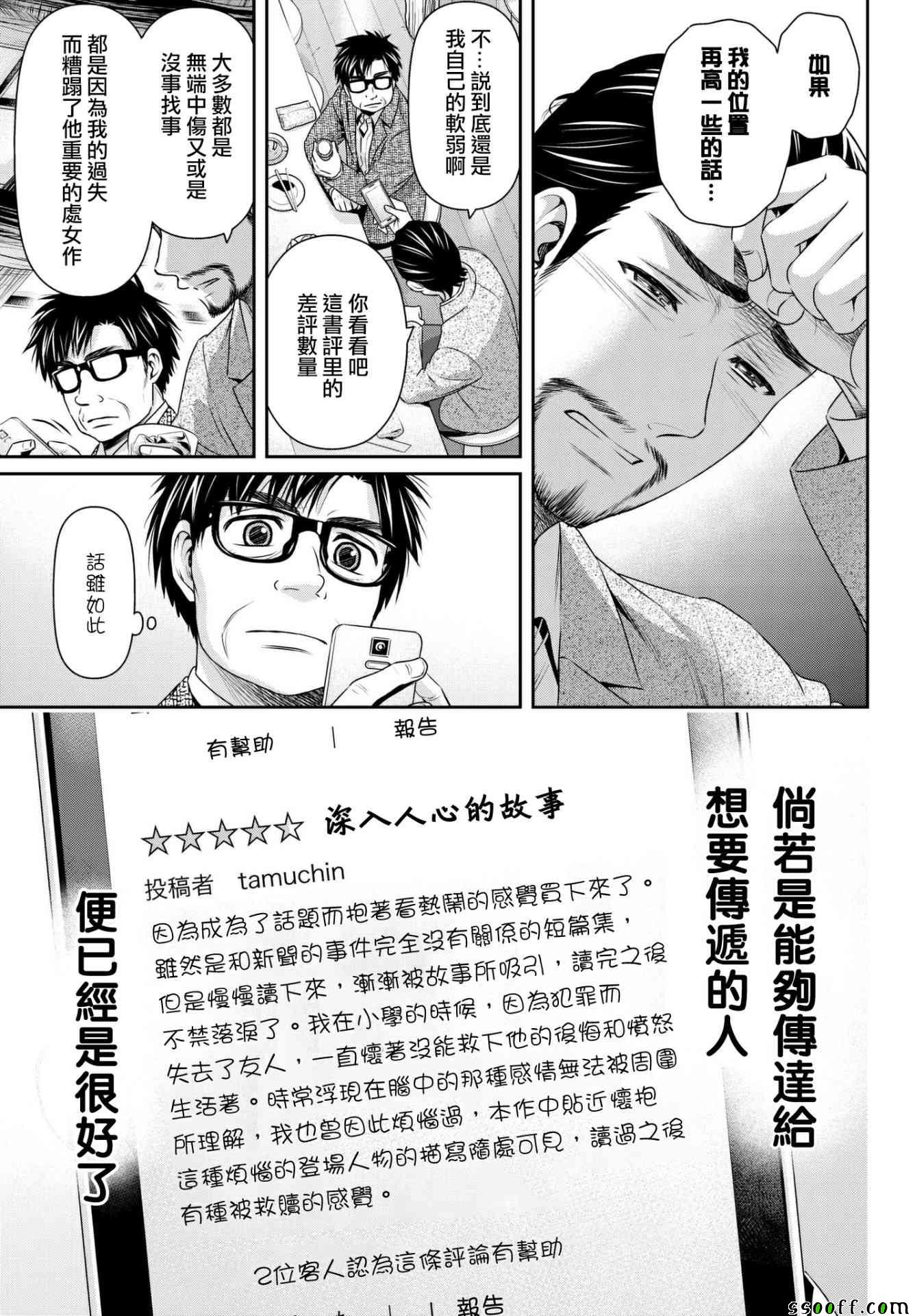 《家有女友》漫画最新章节第203话免费下拉式在线观看章节第【11】张图片