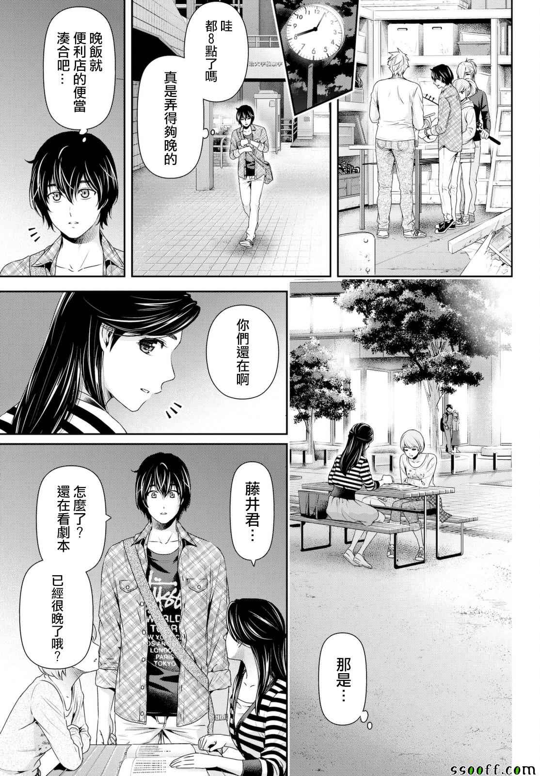 《家有女友》漫画最新章节第156话免费下拉式在线观看章节第【9】张图片