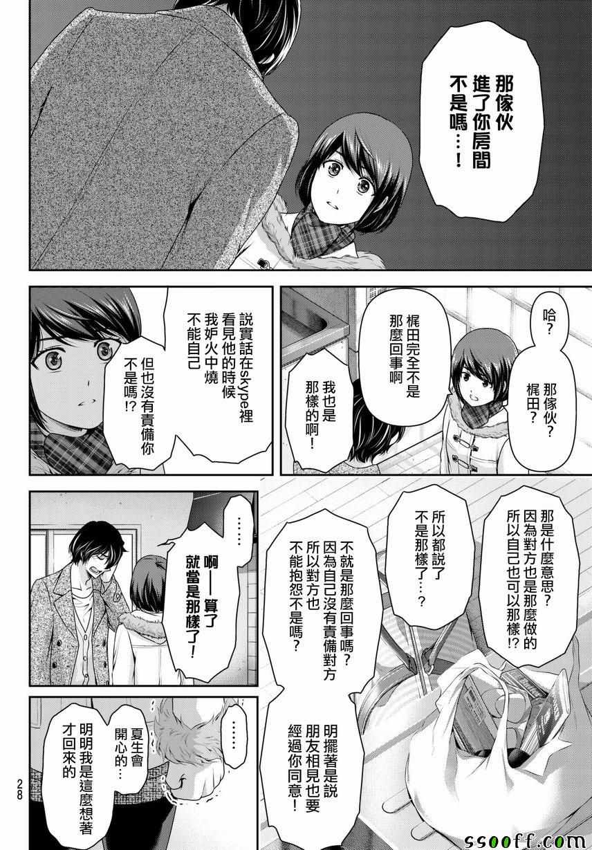 《家有女友》漫画最新章节第214话免费下拉式在线观看章节第【8】张图片