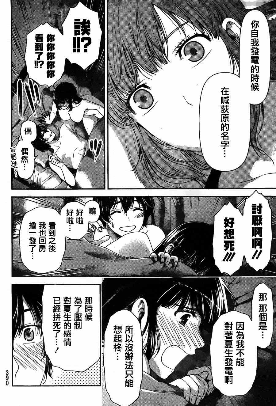 《家有女友》漫画最新章节第55话免费下拉式在线观看章节第【6】张图片