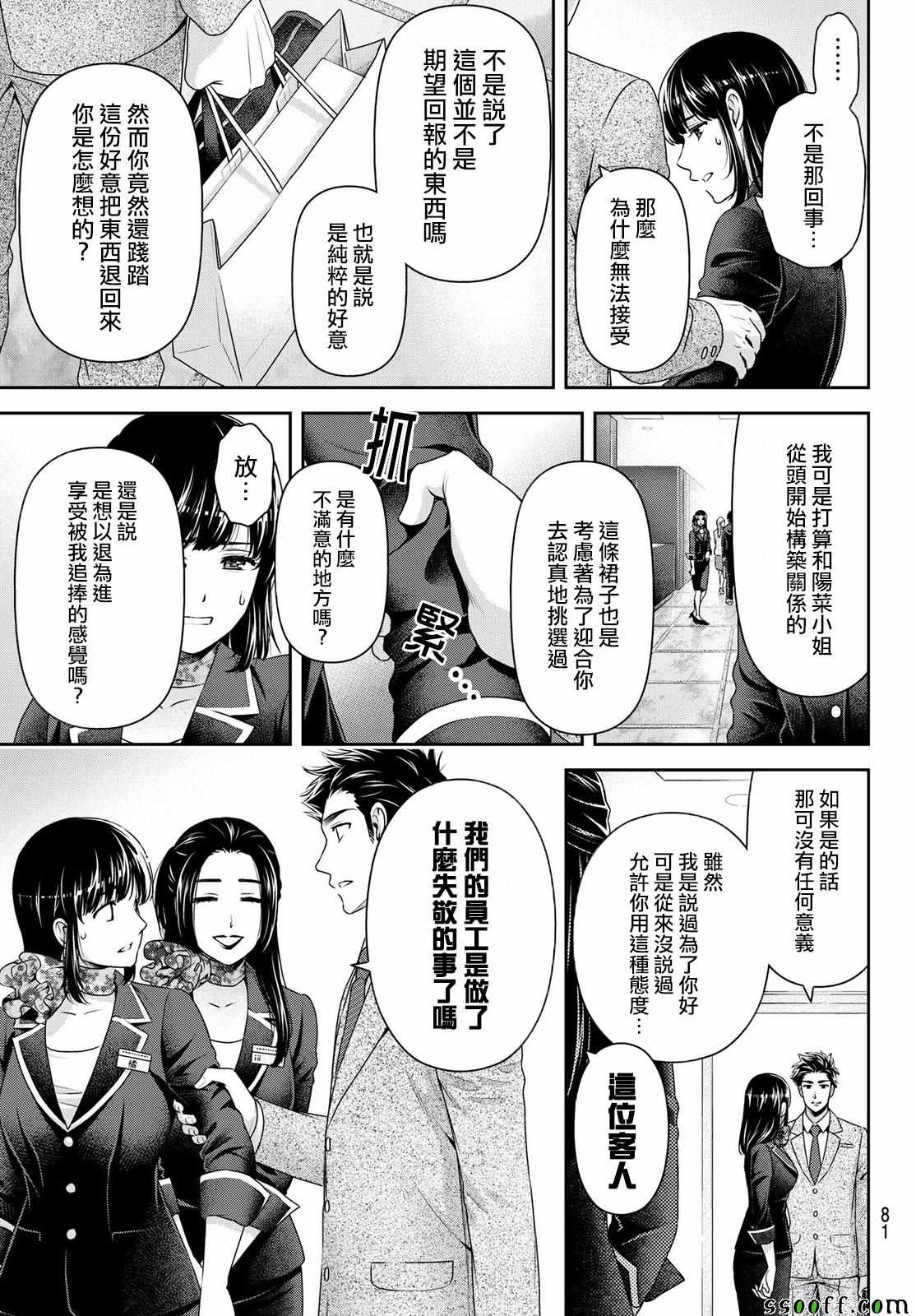 《家有女友》漫画最新章节第181话免费下拉式在线观看章节第【5】张图片