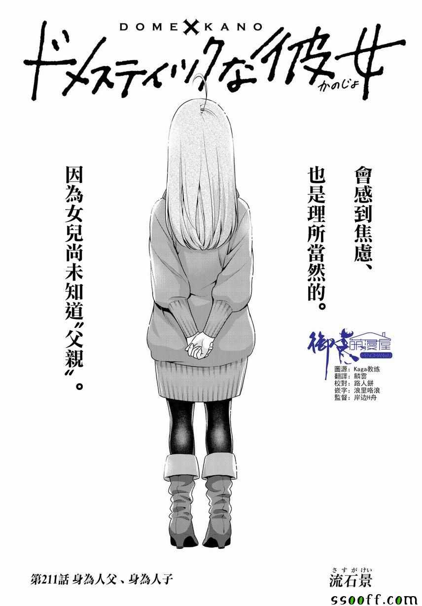 《家有女友》漫画最新章节第211话免费下拉式在线观看章节第【1】张图片