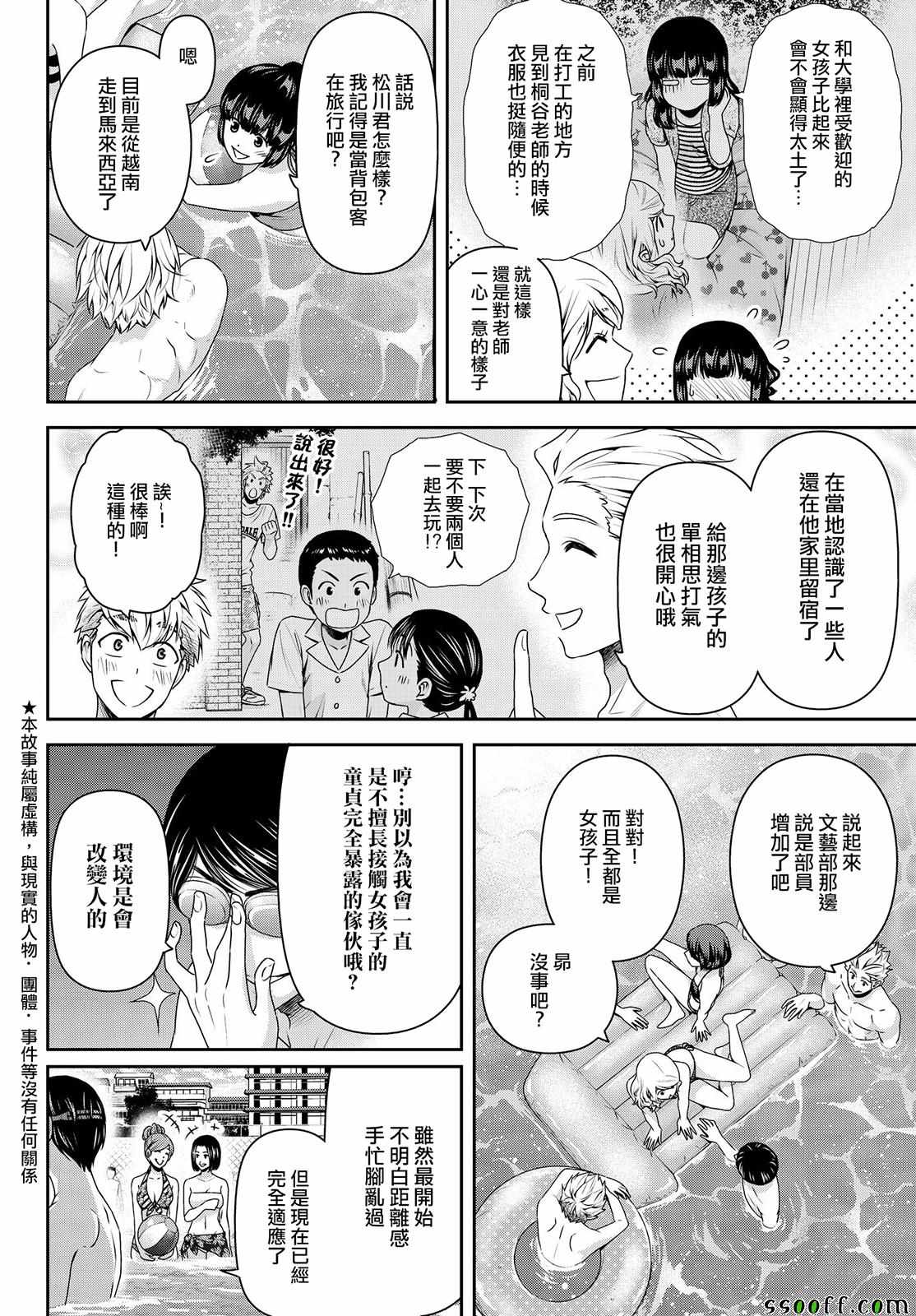 《家有女友》漫画最新章节第177话免费下拉式在线观看章节第【2】张图片