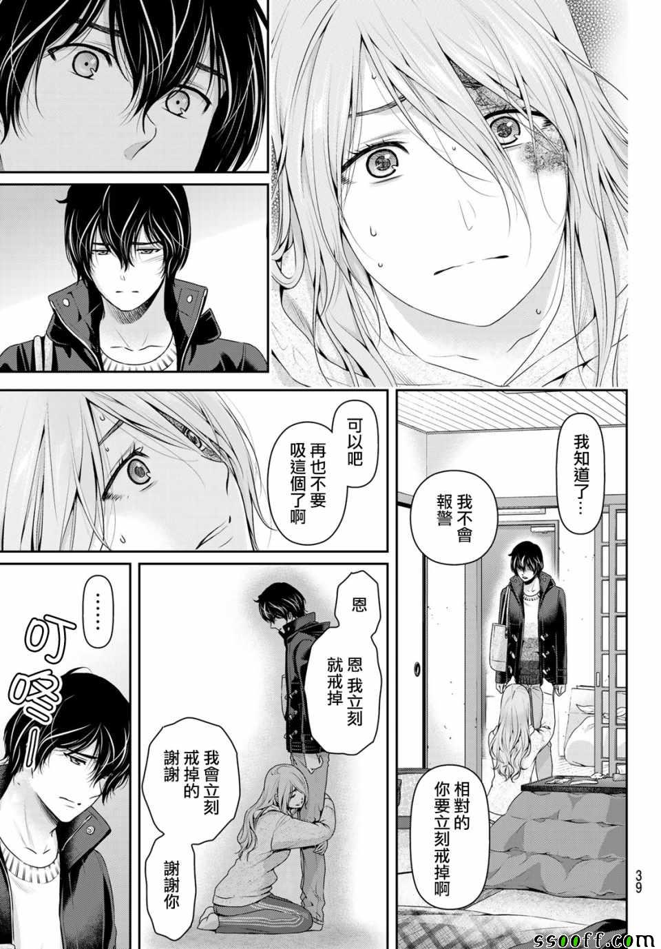 《家有女友》漫画最新章节第223话免费下拉式在线观看章节第【17】张图片