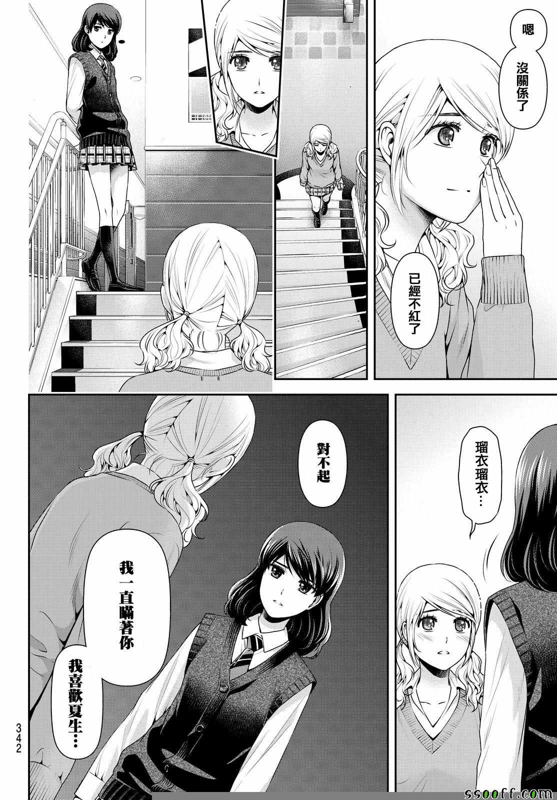 《家有女友》漫画最新章节第117话免费下拉式在线观看章节第【14】张图片