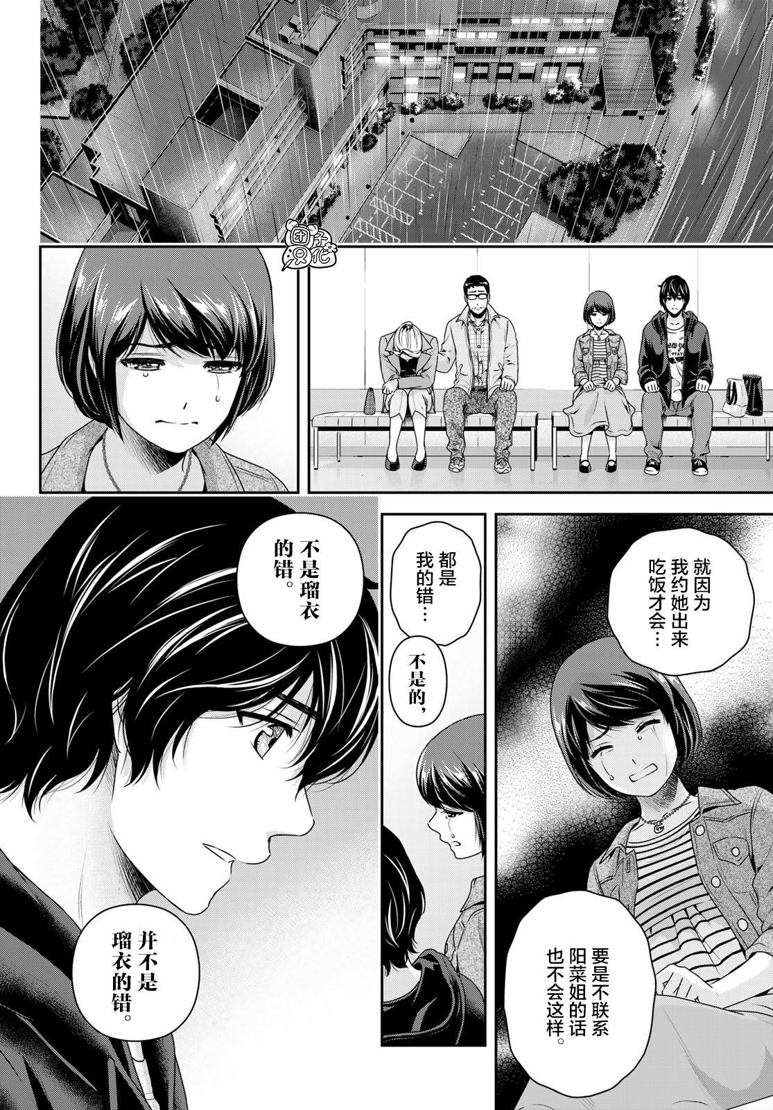 《家有女友》漫画最新章节第271话 残酷的现实免费下拉式在线观看章节第【12】张图片