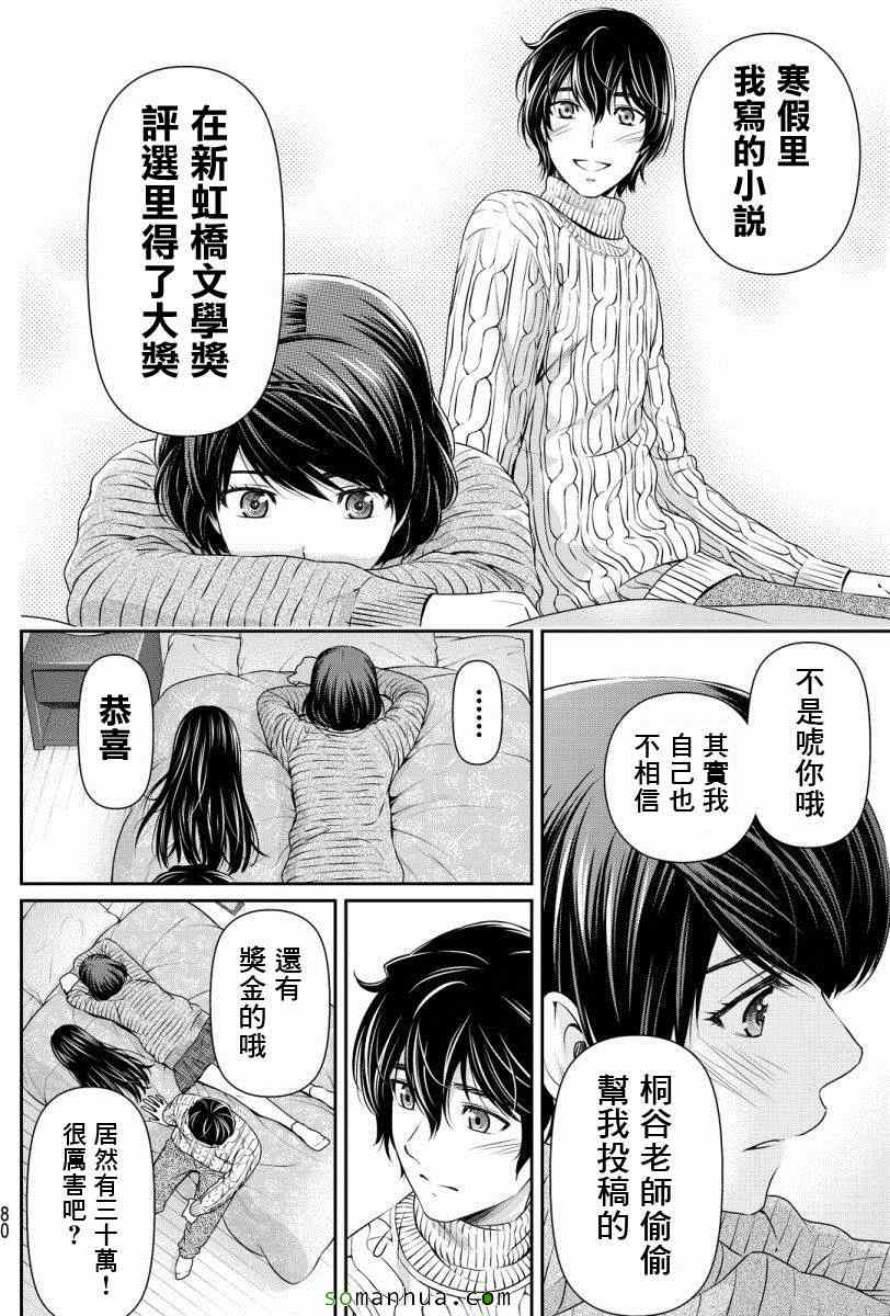 《家有女友》漫画最新章节第71话免费下拉式在线观看章节第【6】张图片