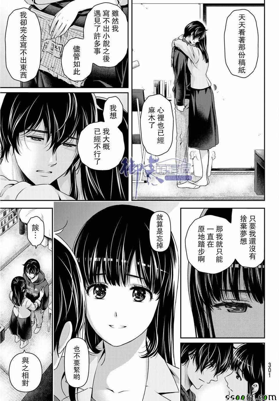 《家有女友》漫画最新章节第232话免费下拉式在线观看章节第【4】张图片