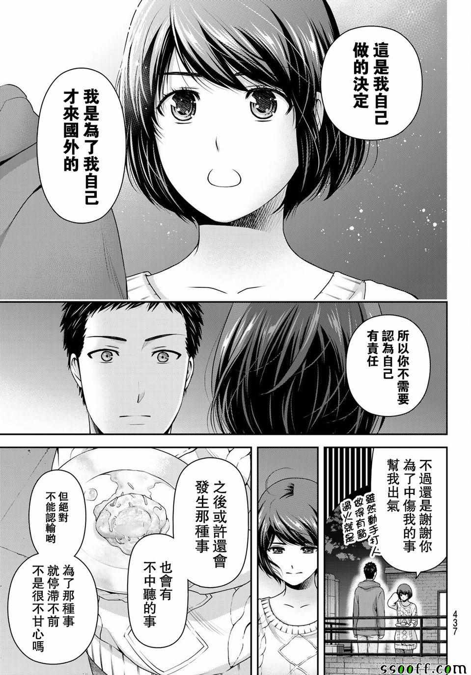 《家有女友》漫画最新章节第229话免费下拉式在线观看章节第【13】张图片