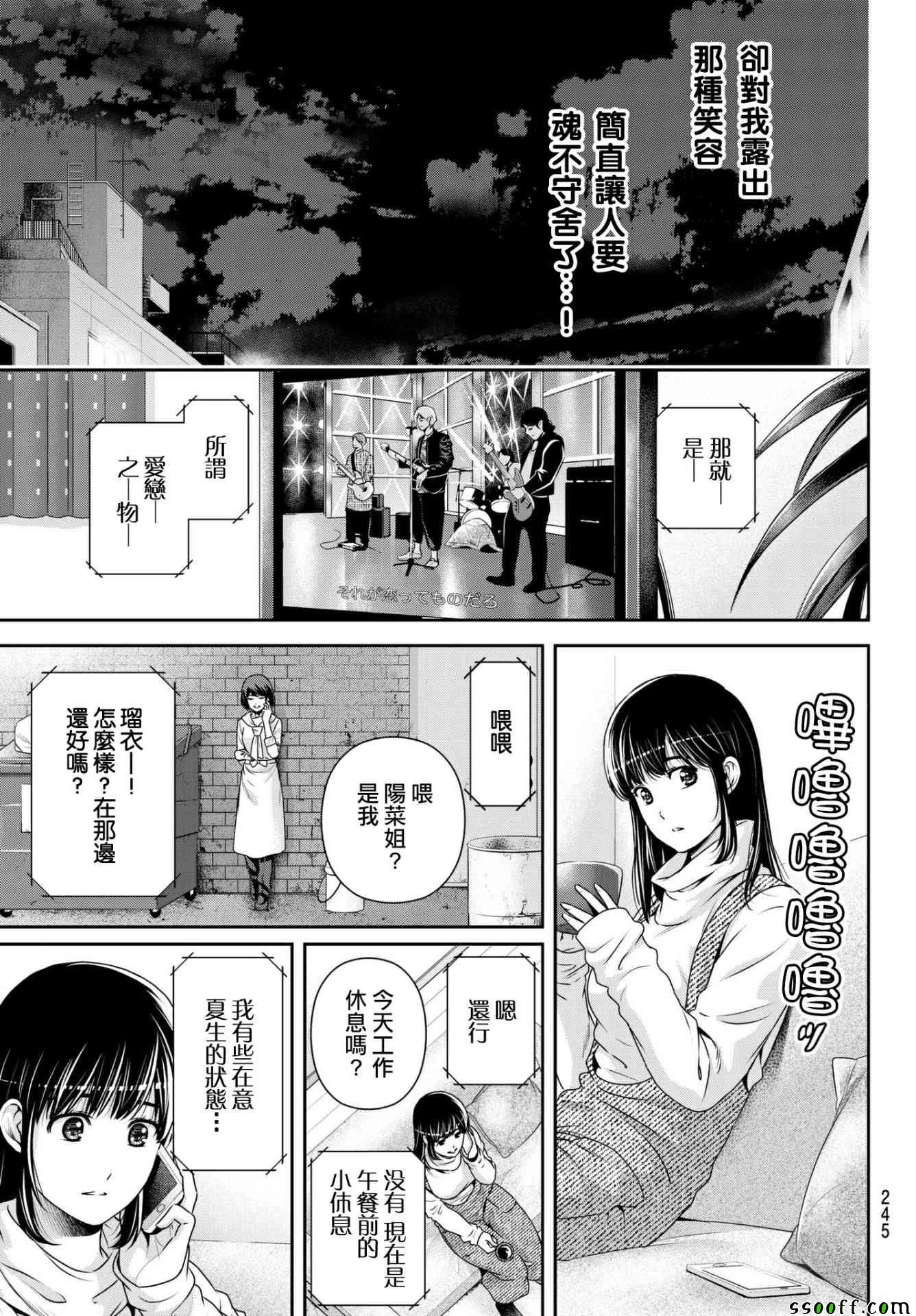 《家有女友》漫画最新章节第203话免费下拉式在线观看章节第【17】张图片