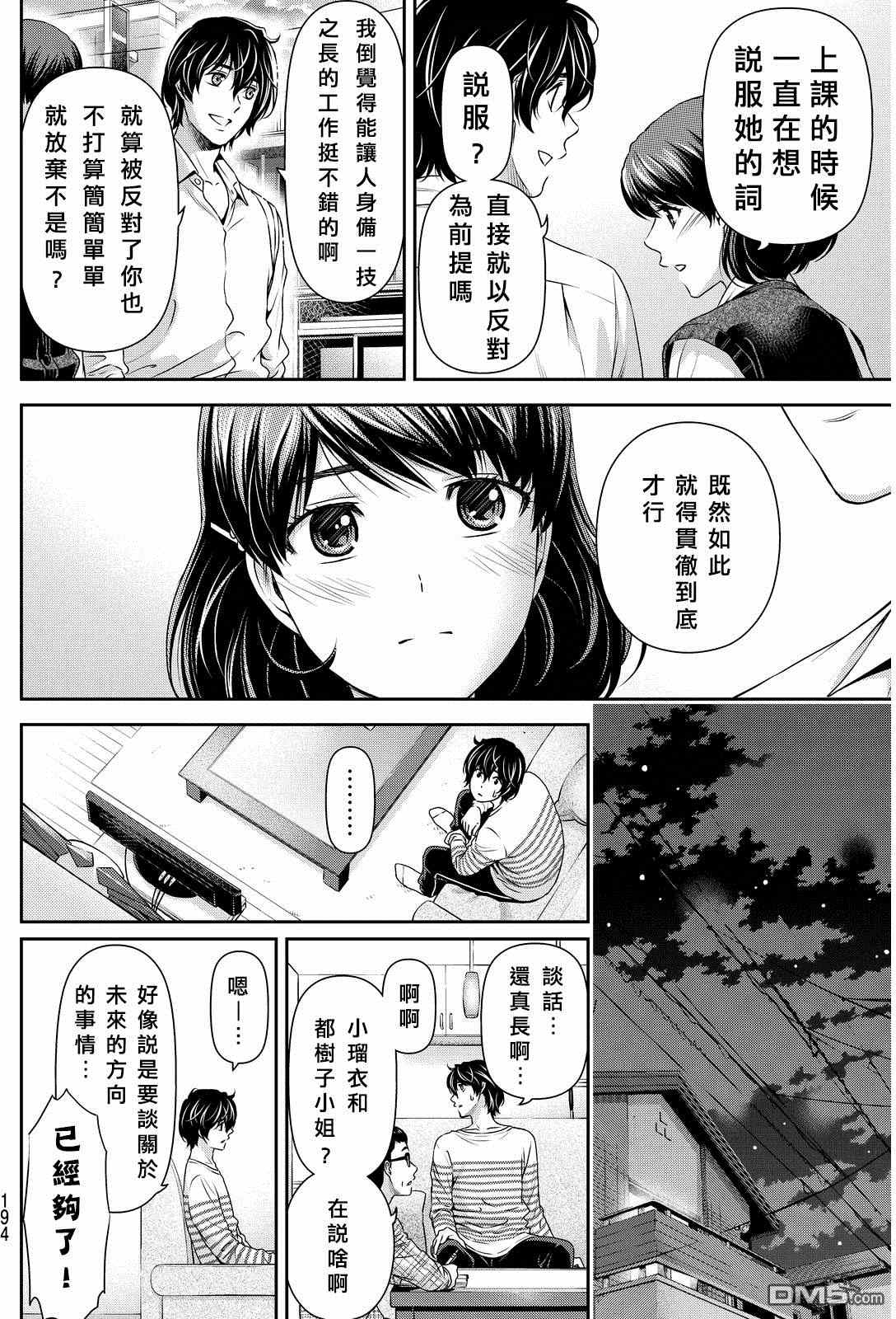 《家有女友》漫画最新章节第86话免费下拉式在线观看章节第【20】张图片