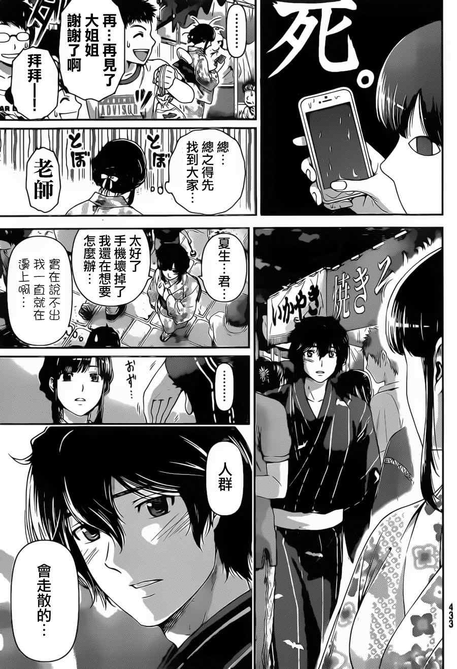 《家有女友》漫画最新章节第32话免费下拉式在线观看章节第【15】张图片