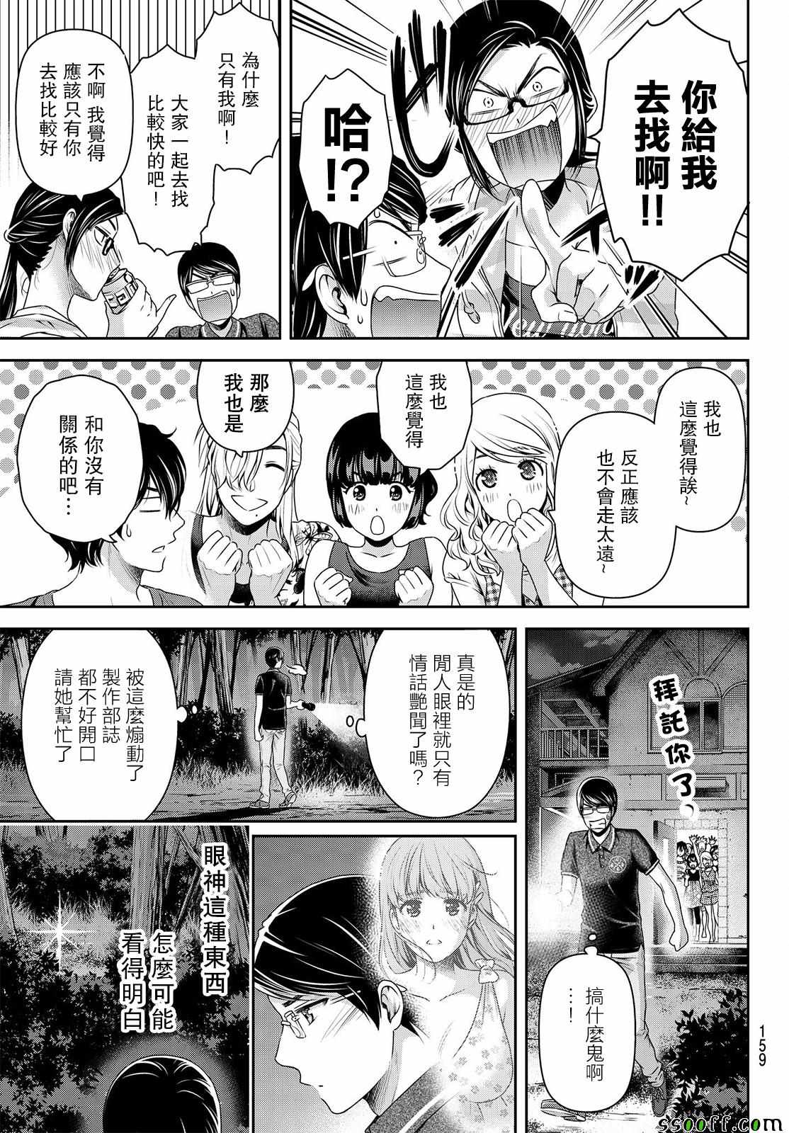 《家有女友》漫画最新章节第179话免费下拉式在线观看章节第【5】张图片