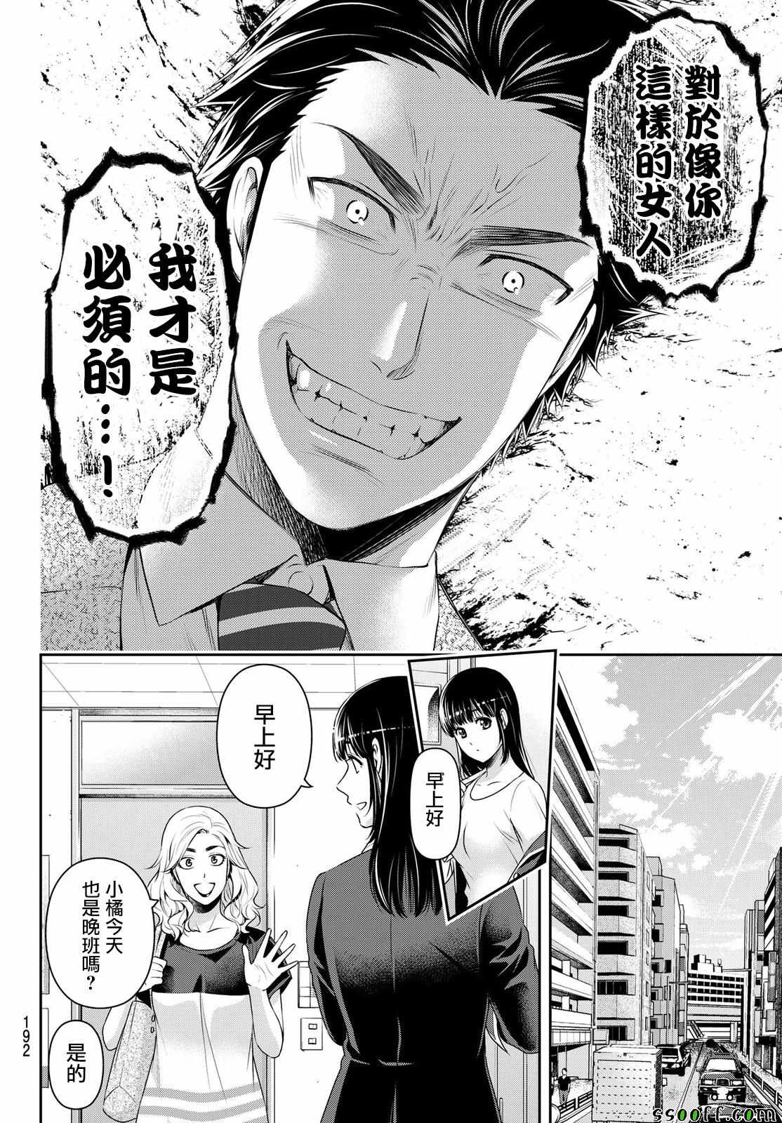 《家有女友》漫画最新章节第182话免费下拉式在线观看章节第【12】张图片