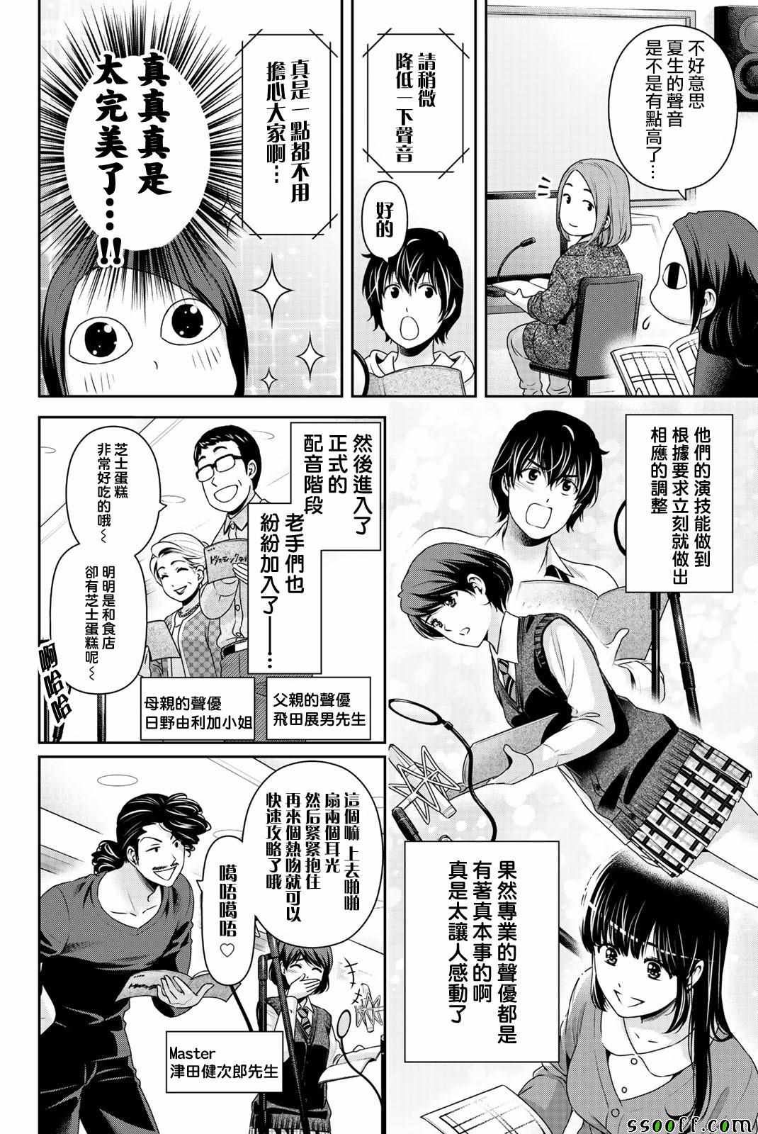 《家有女友》漫画最新章节第22卷免费下拉式在线观看章节第【4】张图片