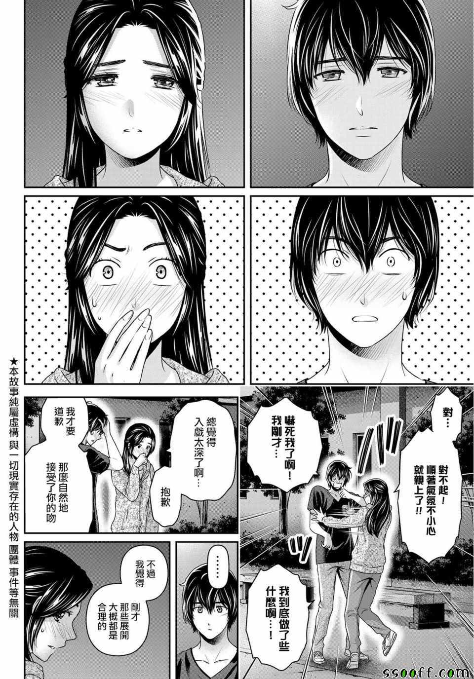 《家有女友》漫画最新章节第235话免费下拉式在线观看章节第【2】张图片