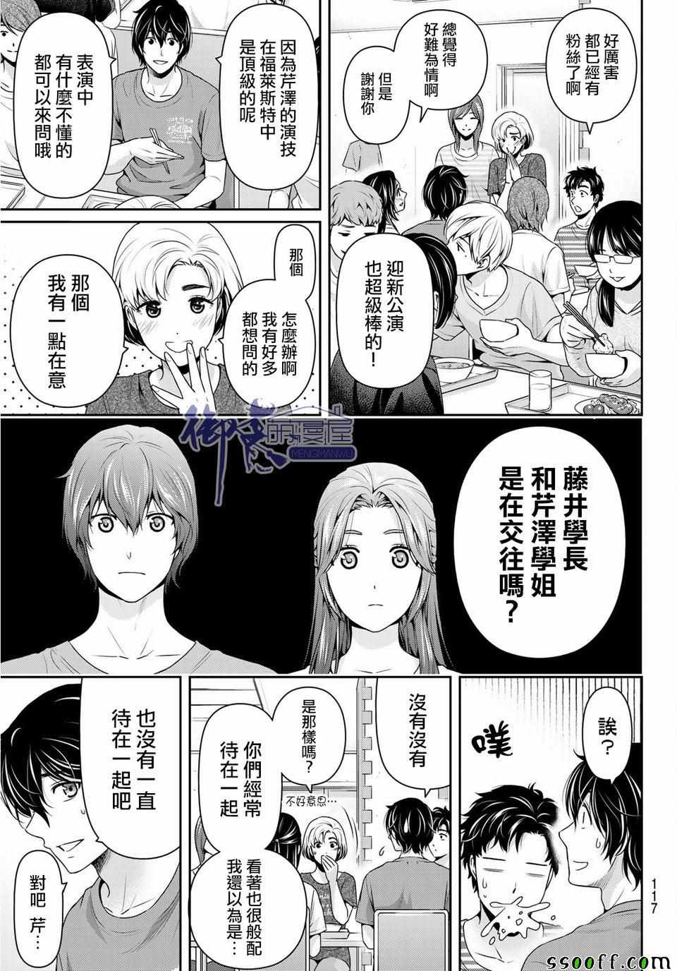 《家有女友》漫画最新章节第233话免费下拉式在线观看章节第【15】张图片