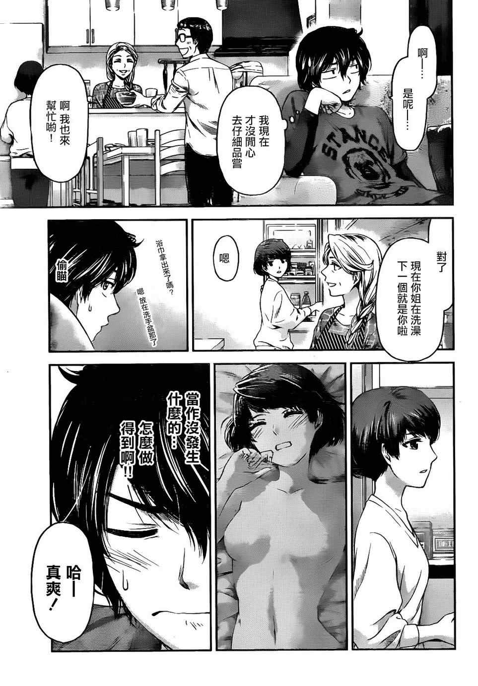 《家有女友》漫画最新章节第2话免费下拉式在线观看章节第【26】张图片