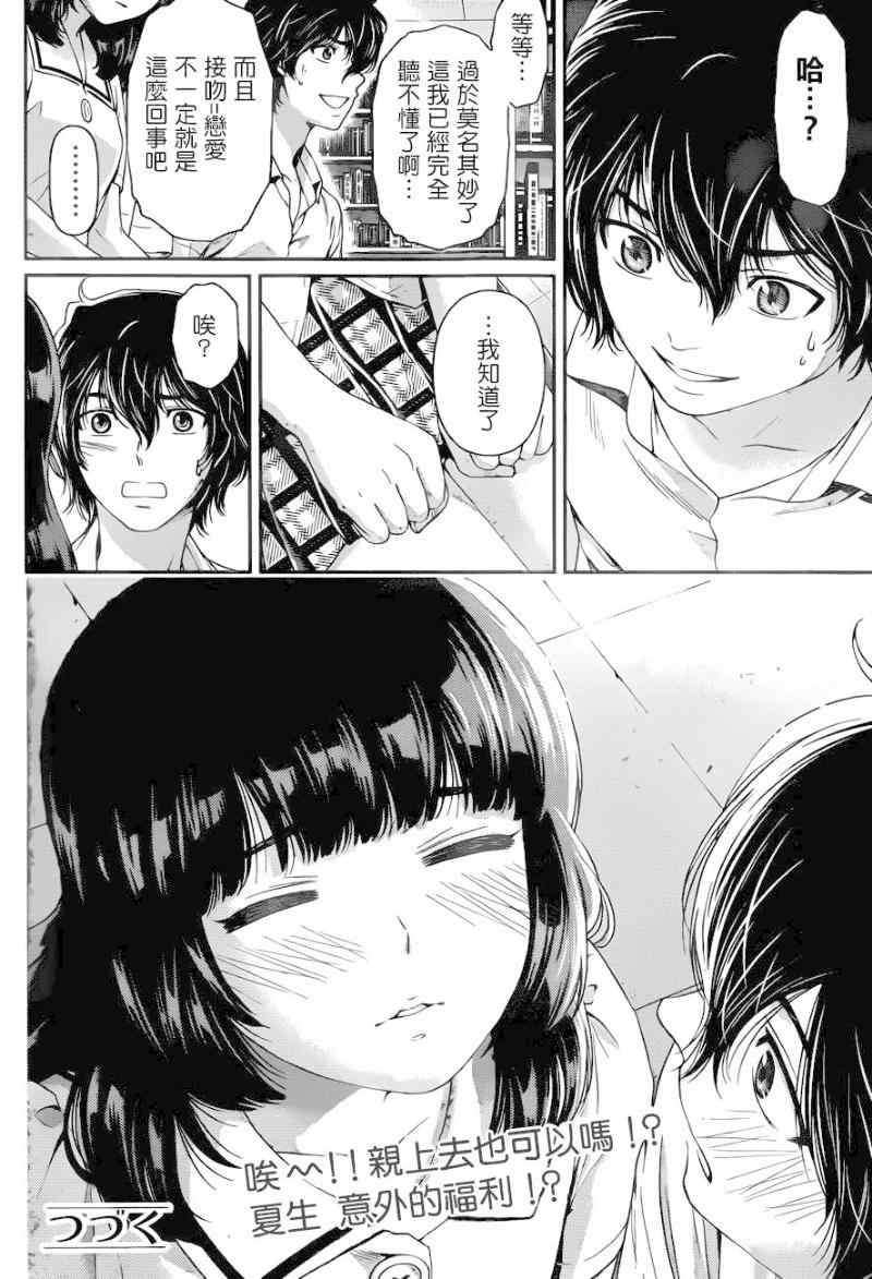 《家有女友》漫画最新章节第18话免费下拉式在线观看章节第【18】张图片