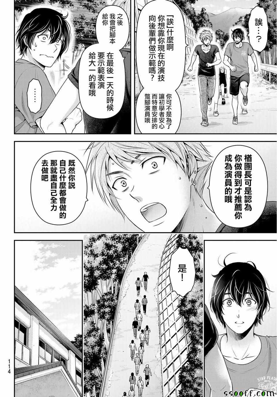 《家有女友》漫画最新章节第233话免费下拉式在线观看章节第【12】张图片