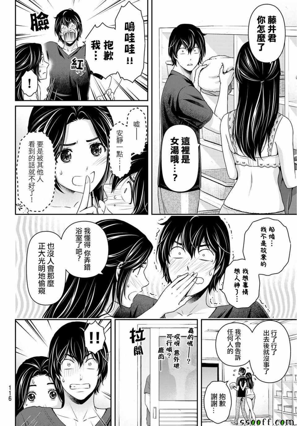 《家有女友》漫画最新章节第235话免费下拉式在线观看章节第【10】张图片