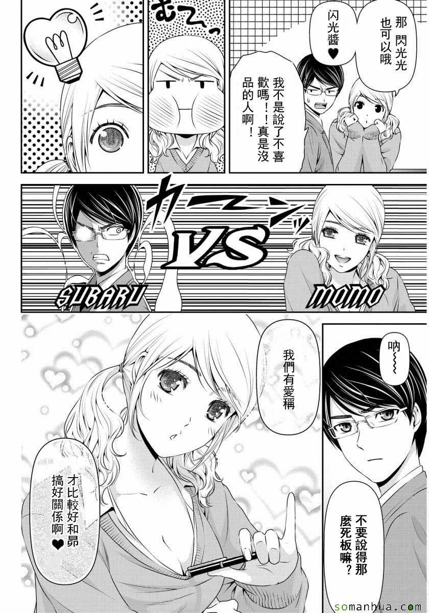 《家有女友》漫画最新章节第77话免费下拉式在线观看章节第【14】张图片