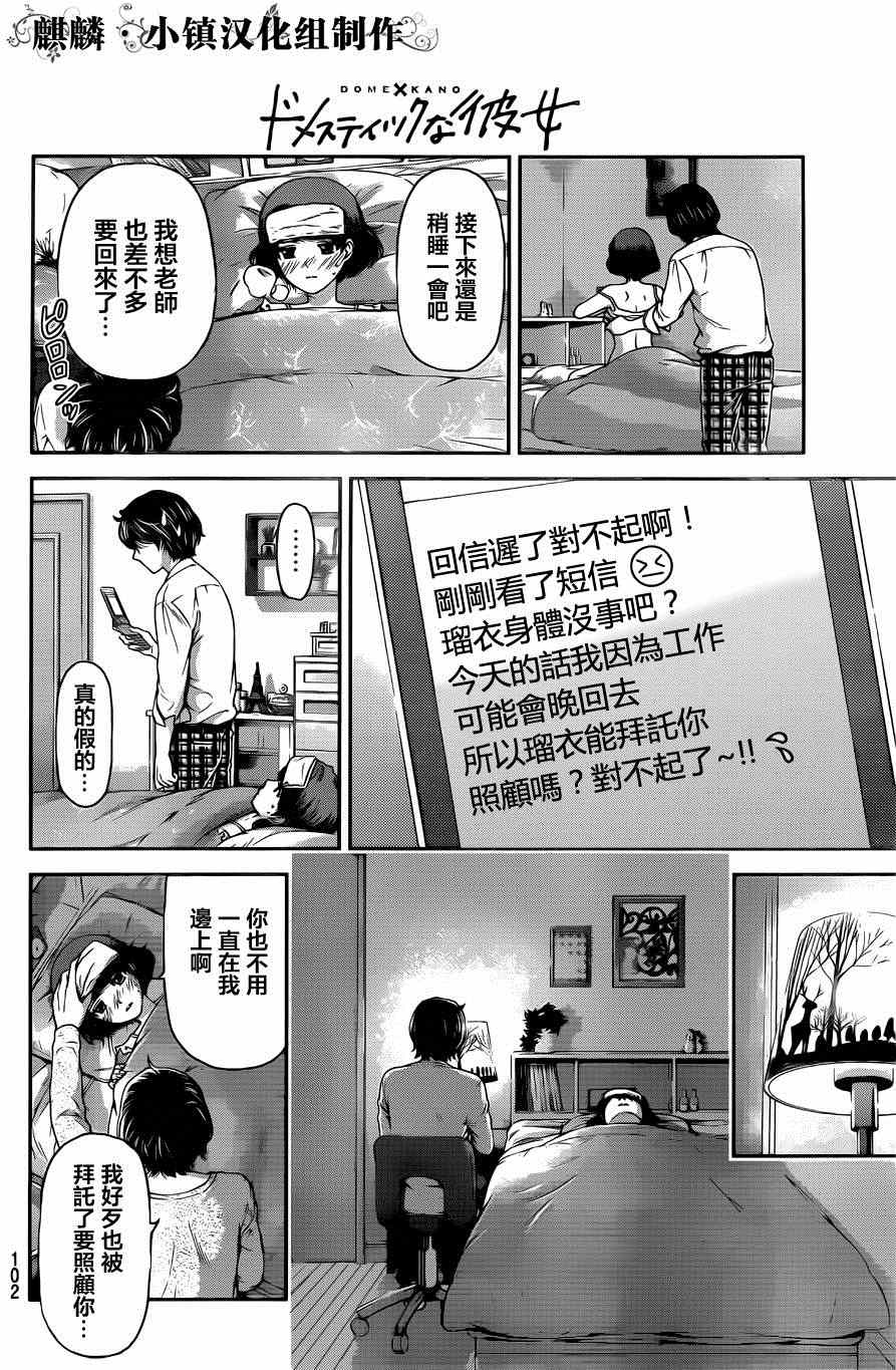 《家有女友》漫画最新章节第12话免费下拉式在线观看章节第【12】张图片